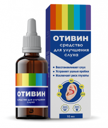 Отивин - капли для улучшения слуха