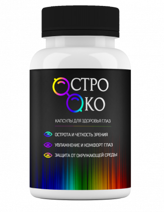Остро Око - средство для зрения
