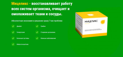 Мицеликс - грибной сбор