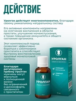 Уролган - капли от простатита
