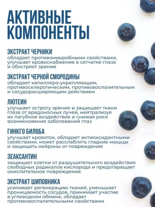 Oftalmol - капсулы для зрения