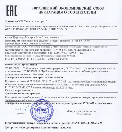 Erogent (Эрогент) - капсулы для потенции
