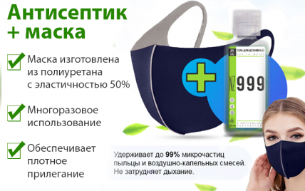 Антисептик NZ 999 + маска