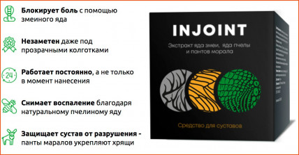 Injoint (Инжоинт) - гель-пластырь для здоровья суставов