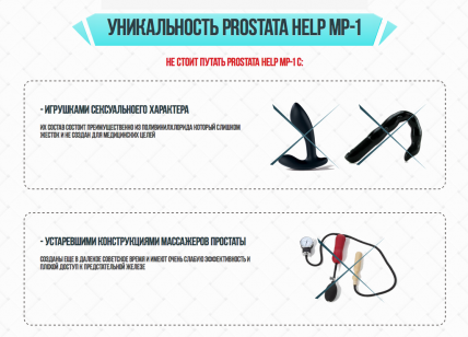 Prostata Help MP (Простата Хелп) - средство от простатита