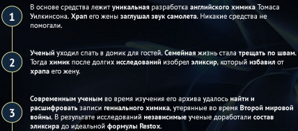 Restox (Рестокс) - средство от храпа