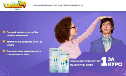 Level Up - средство для мужчин