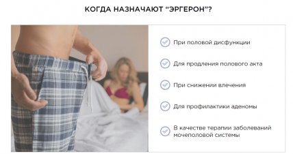 Эргерон - средство для потенции