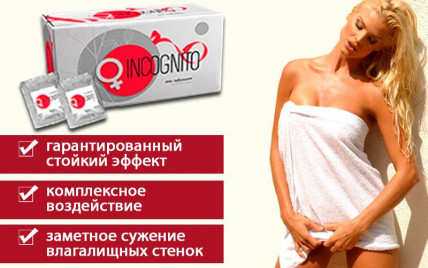 INCOGNITO (Инкогнито) - Гель-лубрикант для сокращения мышц влагалища