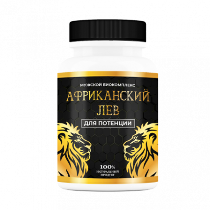 Африканский Лев - мужской биокомплекс