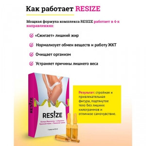Resize (Ресайз) - комплекс для похудения - ампулы