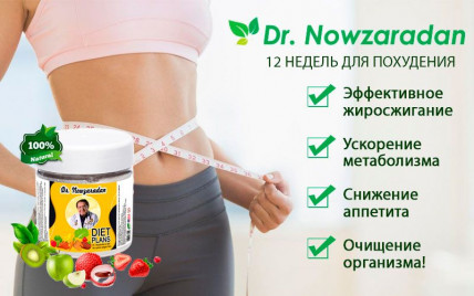 NOWZARADAN - средство для похудения