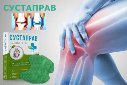 Сустаправ - травяные патчи