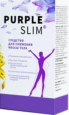 PURPLE SLIM - средство для похудения