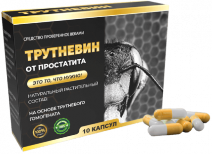 Трутневин - капсулы от простатита