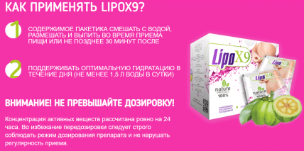 Lipox9 (Липокс 9) - препарат для снижения веса