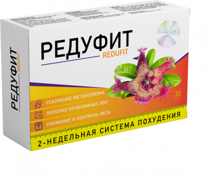 Редуфит - средство для похудения