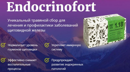 Endocrinofort (Ендокрінофот) - збір для щитовидної залози
