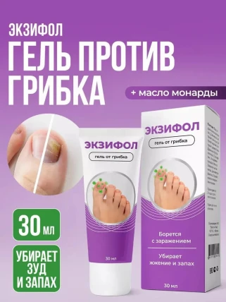 Экзифол - гель от грибка