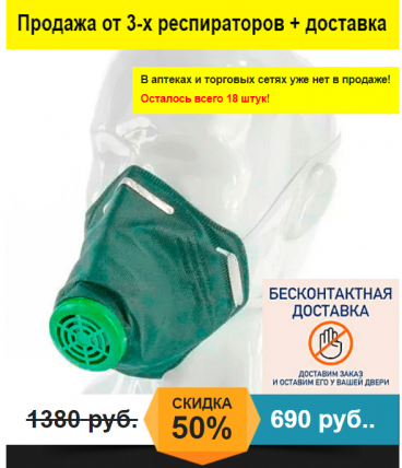 Респиратор против вирусов (от 3х штук)