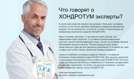 Хондротум - комплекс для укрепления суставов