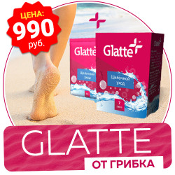 GLATTE (Глатте) - средство против грибка