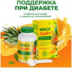 Инсулайт - порошок от диабета