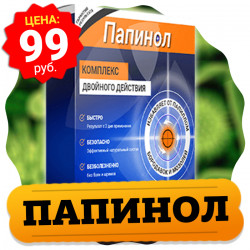 Папинол - средство от папиллом