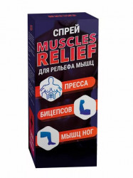 Muscles Relief - спрей для рельефа пресса и бицепсов