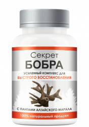 Секрет бобра с пантами алтайского марала