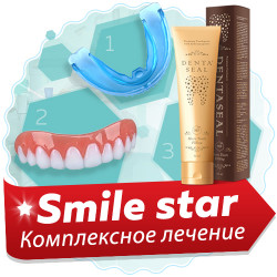SMILE STAR (Смайл Стар) - комплексное лечение зубов