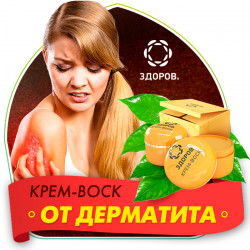 Крем Здоров от дерматита