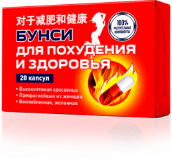 Легендарные тайские бунси - для похудения