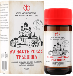 Монастырская травница - мазь для лечения суставов