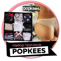 POPKEES (Попкис) - набор трусиков