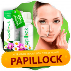 PAPILLOCK (Папилок) - средство от Папиллом и Бородавок