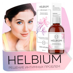 HELBIUM (Хелбиум) - для женского здоровья