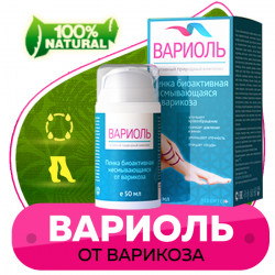 Variol (Вариол) - пенка от варикоза