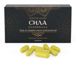 Сила Сулеймана - капсулы для потенции