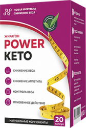 Power Keto (Повер Кето) - капсулы для похудения