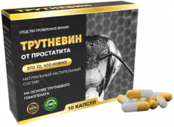 Трутневин - капсулы от простатита