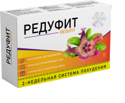 Редуфит - средство для похудения